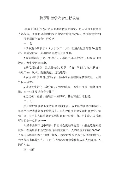 俄罗斯留学衣食住行攻略