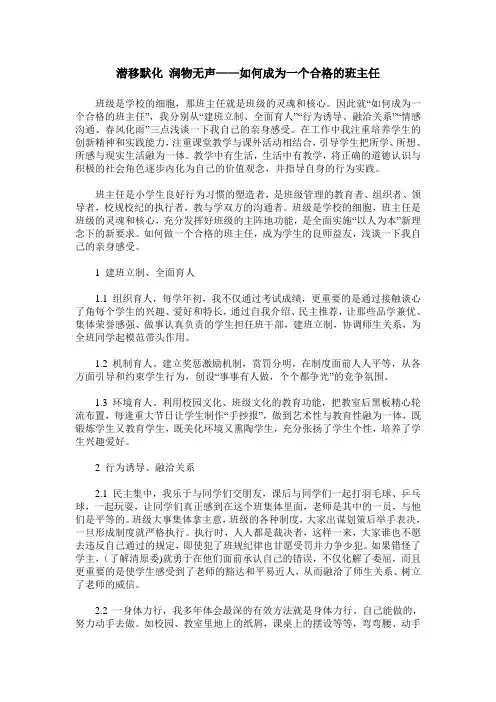 潜移默化 润物无声——如何成为一个合格的班主任
