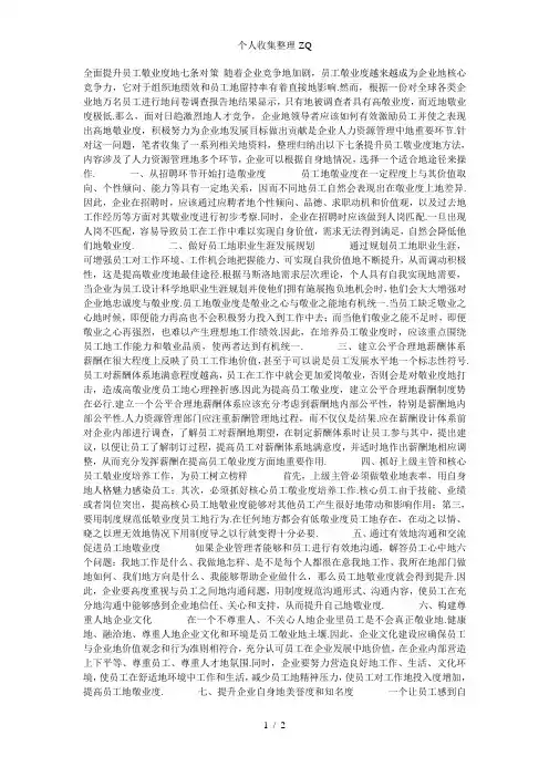 全面提升员工敬业度的七条对策