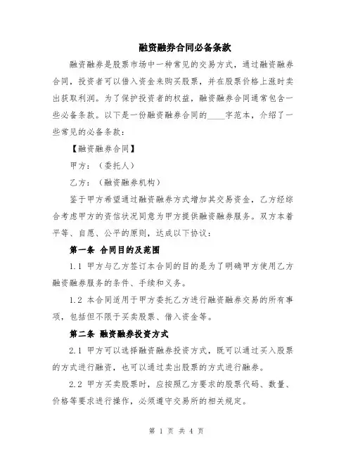 融资融券合同必备条款