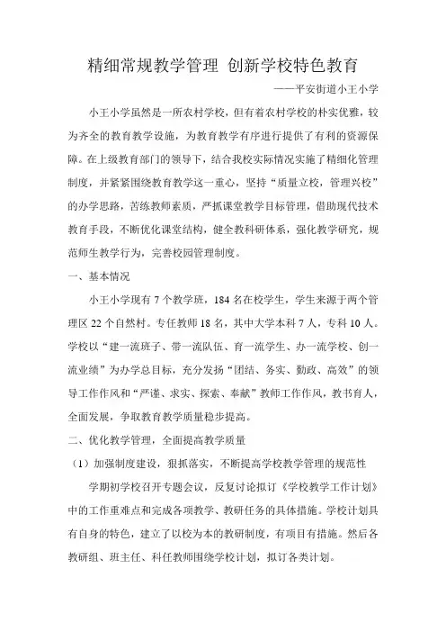 精细化常规教学管理