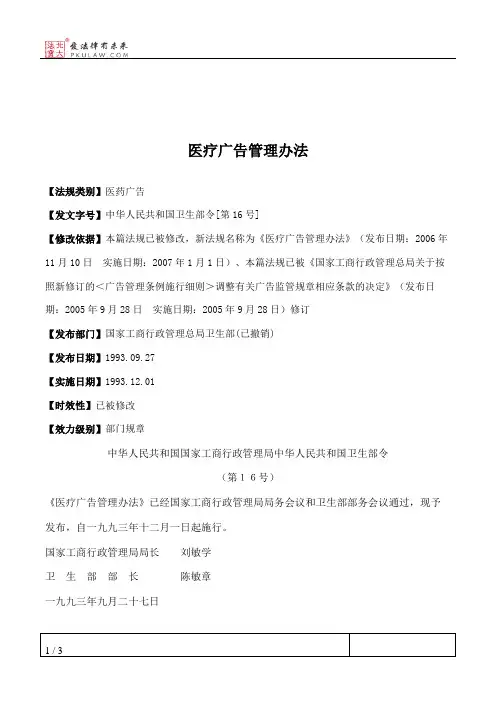医疗广告管理办法
