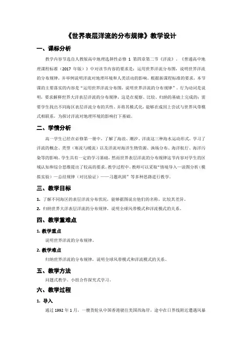 4-2.1 世界表层洋流的分布规律