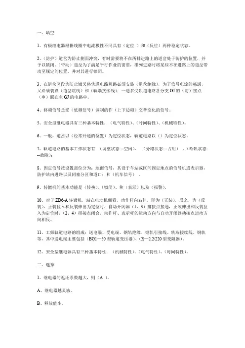铁路信号基础试题