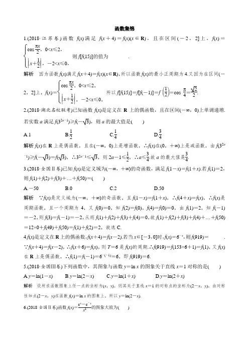 高中数学基本初等函数集锦(含解析)