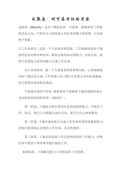 情境领导模式2