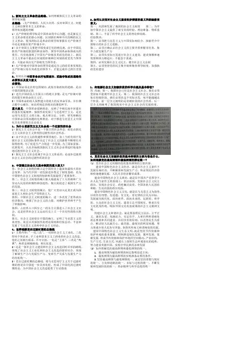 毛中特复习资料