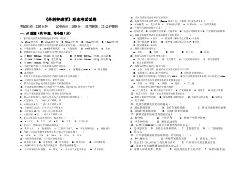 外科护理学期末试卷2017