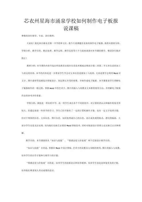 高中信息技术 《如何制作电子板报》说课稿 必修