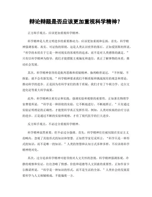 辩论辩题是否应该更加重视科学精神？