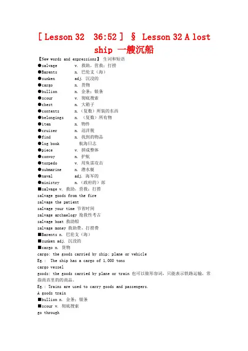 高中英语 Lesson 32 A lost ship新概念讲义 第三册