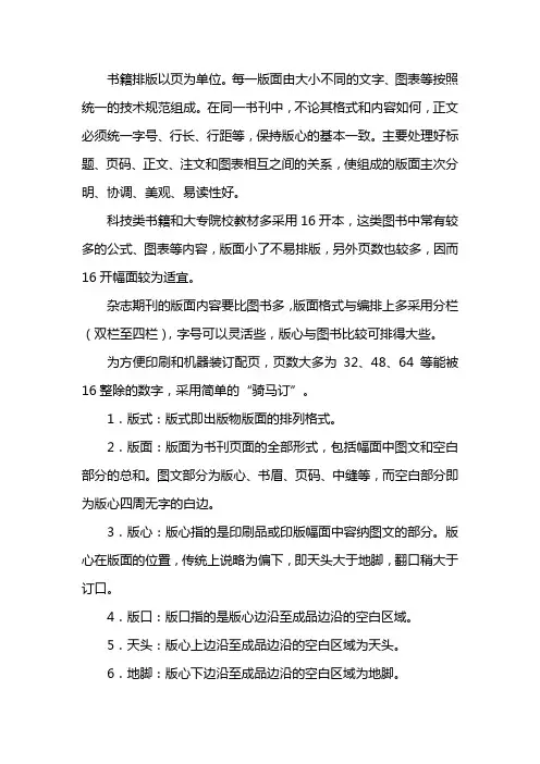 出版书籍排版格式标准