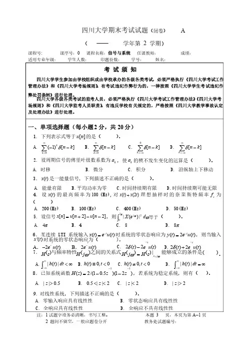 四川大学信号与系统期末考试试题3