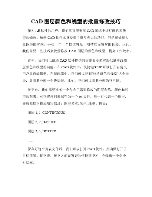 CAD图层颜色和线型的批量修改技巧
