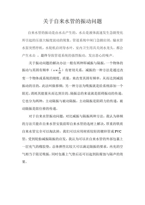 结构动力学分析报告