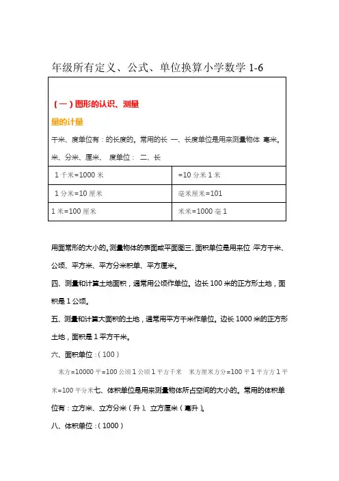 小学数学1 6年级所有定义公式单位换算