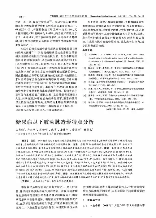 糖尿病足下肢动脉造影特点分析
