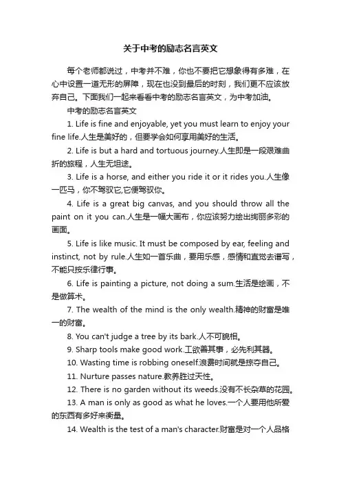 关于中考的励志名言英文