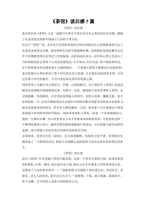 《茶馆》读后感5篇