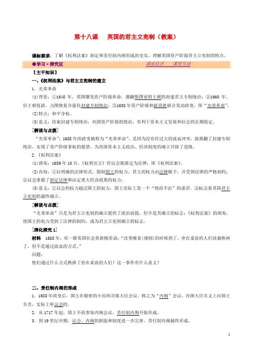 高中历史第六单元近代欧美资产阶级的代议制第18课英国的君主立宪制教案北师大版必修1