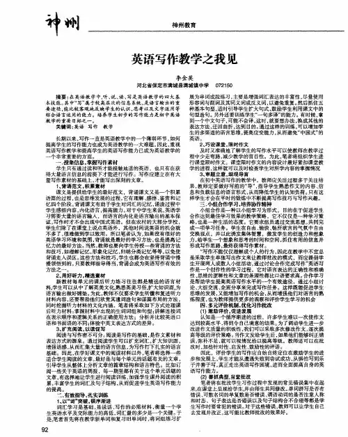 英语写作教学之我见