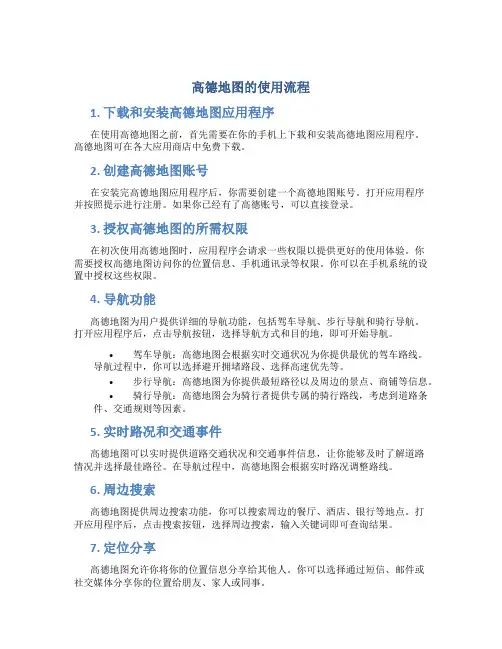 高德地的使用流程