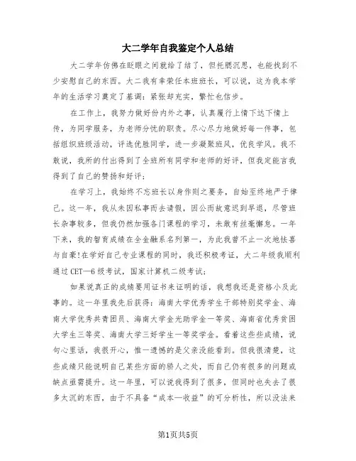 大二学年自我鉴定个人总结(4篇)