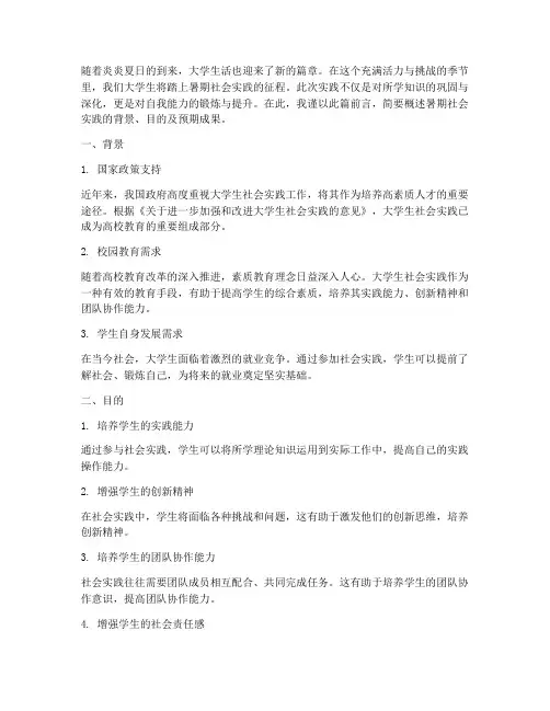 暑期社会实践前言大学