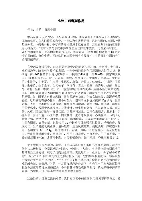 小议中药毒副作用