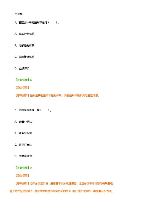 2021年宁波会计继续教育练习题