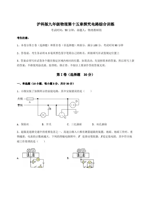2021-2022学年度沪科版九年级物理第十五章探究电路综合训练试题(含解析)
