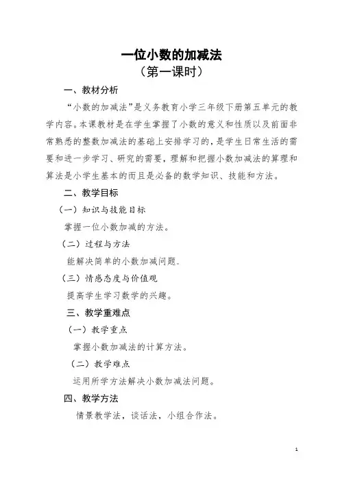 一位小数的加减法