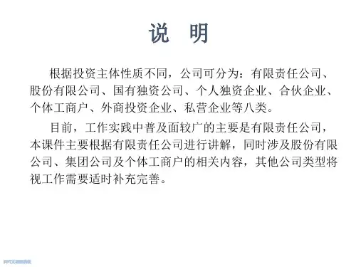 公司设立流程课件