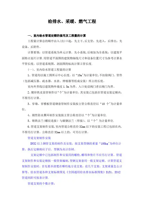 给排水定额的套用及工程量的计算