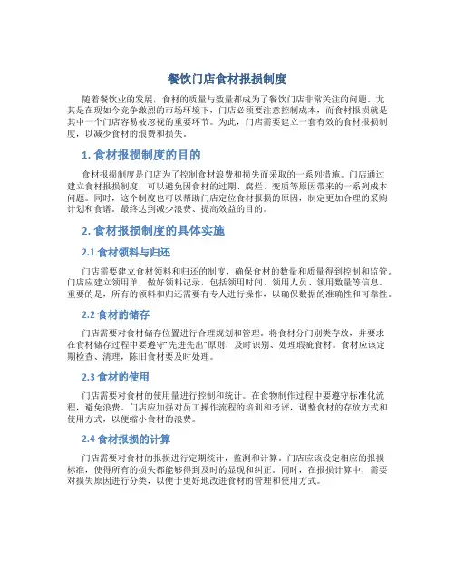 餐饮门店食材报损制度