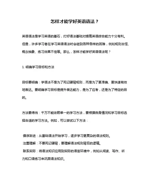 怎样才能学好英语语法？