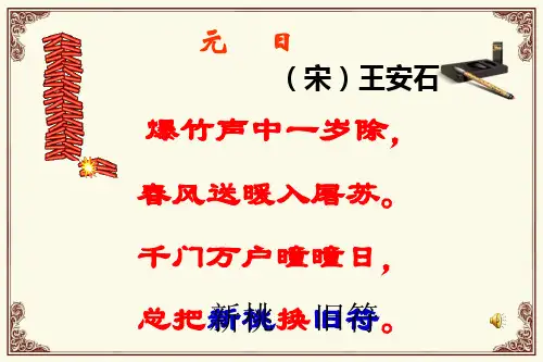 优质课一等奖高中语文必修一《奇妙的对联》公开课原创