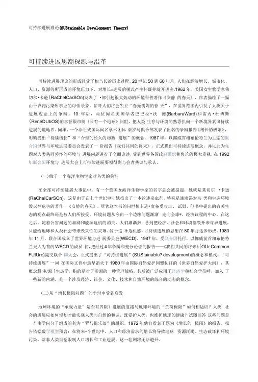可持续发展理论