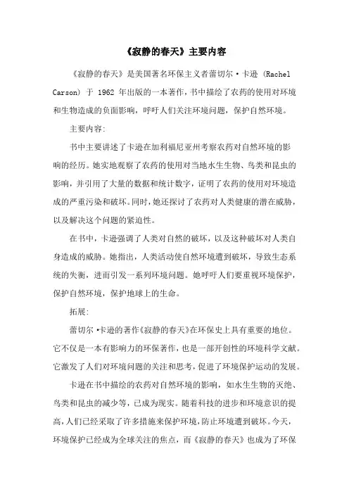 《寂静的春天》主要内容