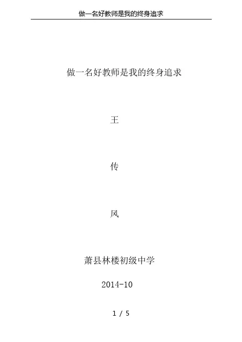 做一名好教师是我的终身追求