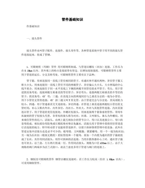 管件基础知识