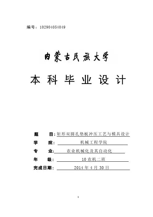 矩形双圆孔垫板冲压工艺与模具设计(即落料冲孔复合模设计)