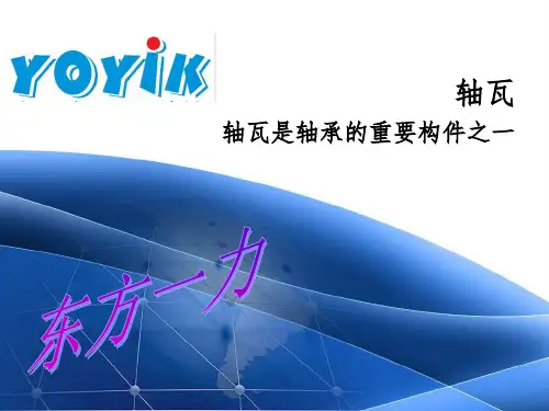 轴瓦