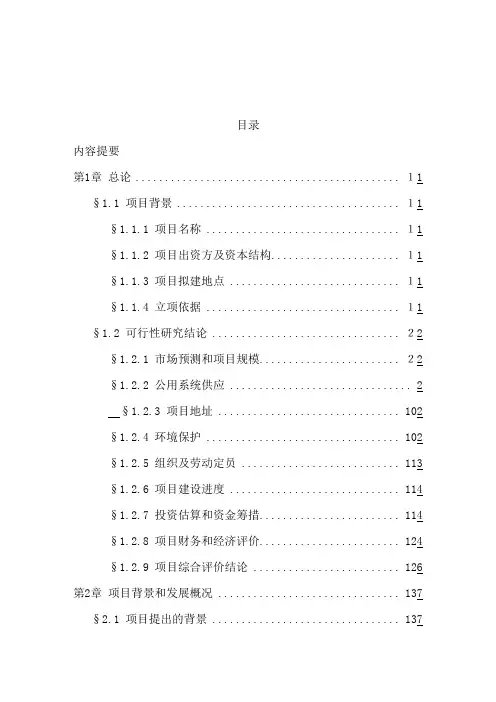 干细胞中心建设项目立项申报书