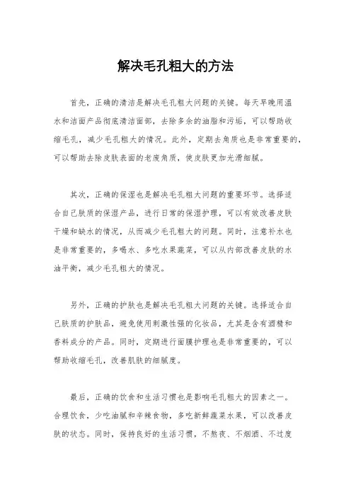 解决毛孔粗大的方法