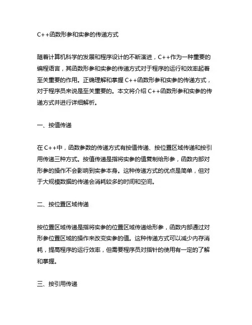 c++函数形参和实参的传递方式