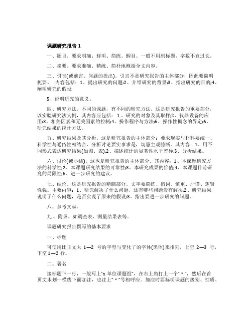 课题研究报告格式步骤_课题研究报告范文模板5篇
