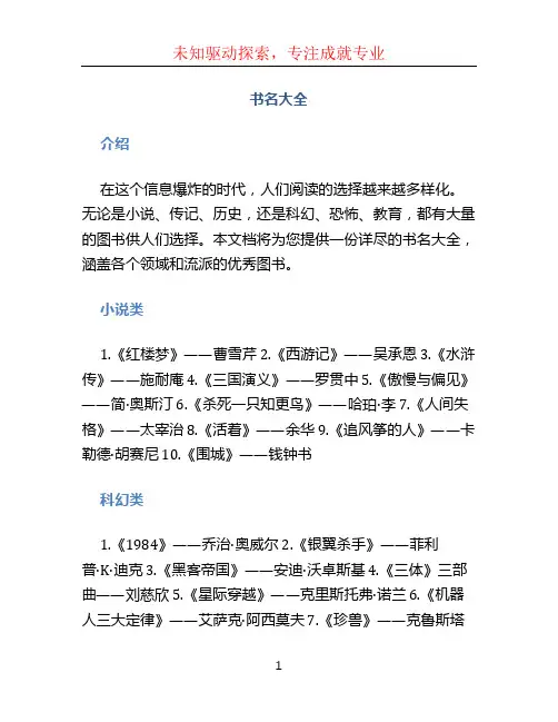 书名大全 (3)