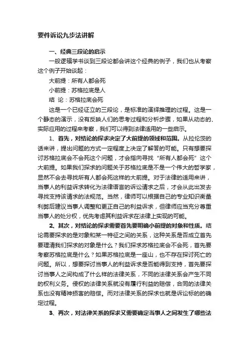 要件诉讼九步法讲解