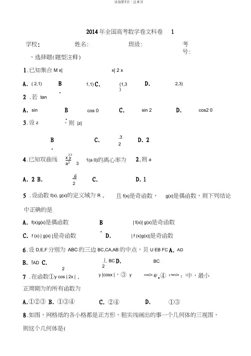(完整word版)2014年全国高考数学卷文科卷1试题及答案解析,推荐文档